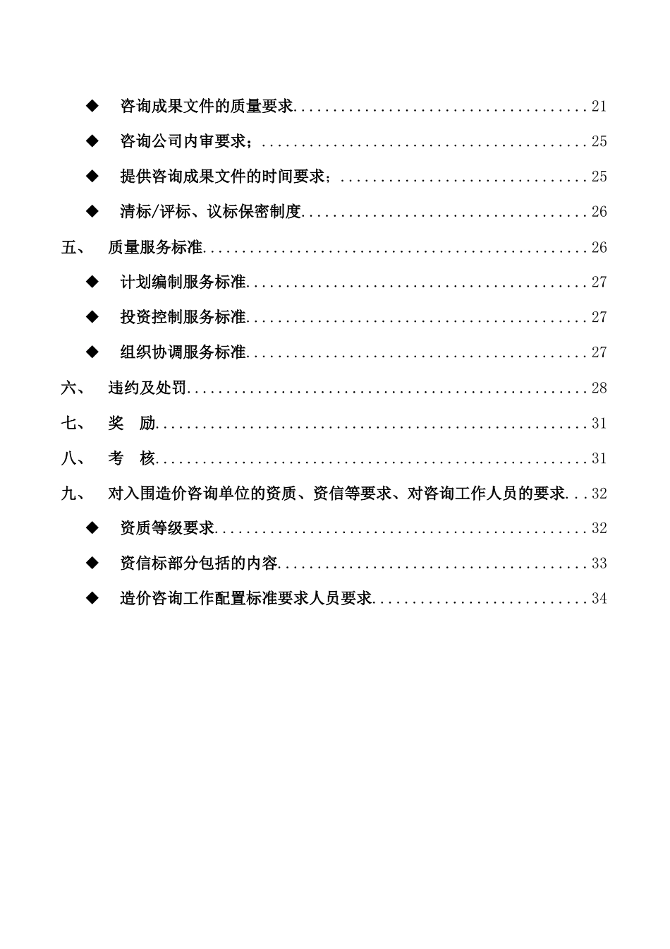 一线开发商房地产造价咨询单位管理细则_第2页