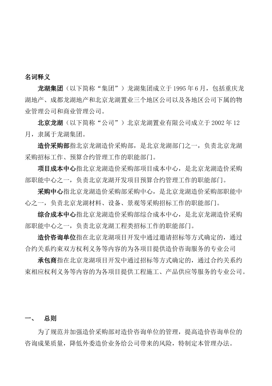 一线开发商房地产造价咨询单位管理细则_第3页