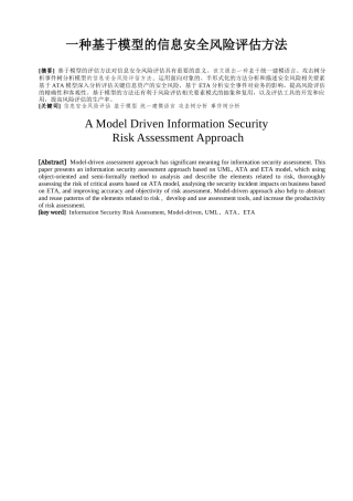 一种基于模型的信息安全风险评估方法分析研究   计算机科学与技术专业