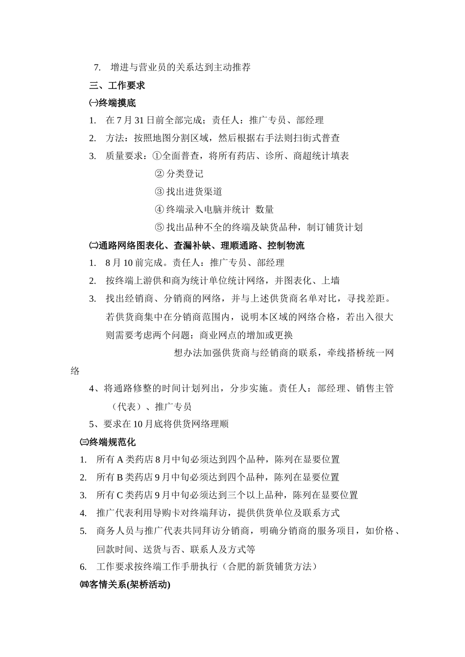 修路建桥推广活动方案_第2页