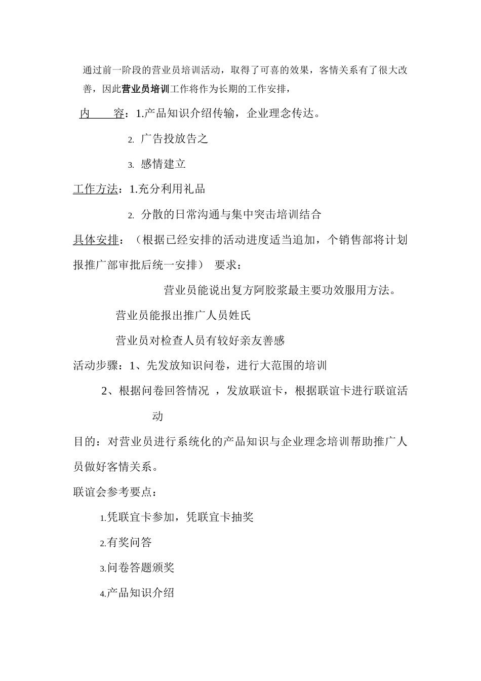 修路建桥推广活动方案_第3页