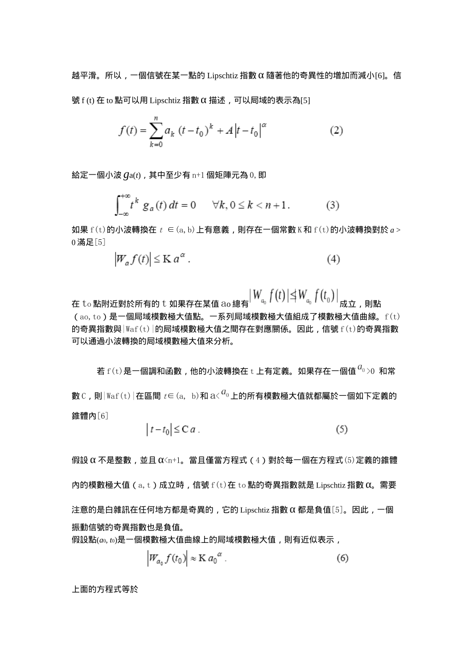 一种基於小波的奇异指数的轴承缺陷诊断方法分析研究   机械工程管理专业_第2页