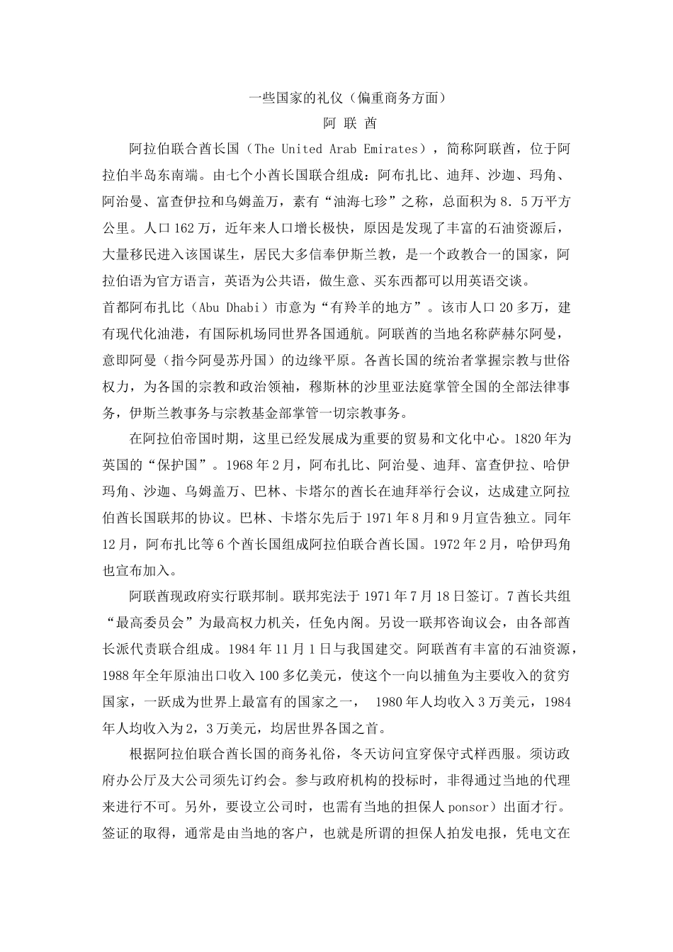 一些国家的礼仪（偏重商务方面）_第1页