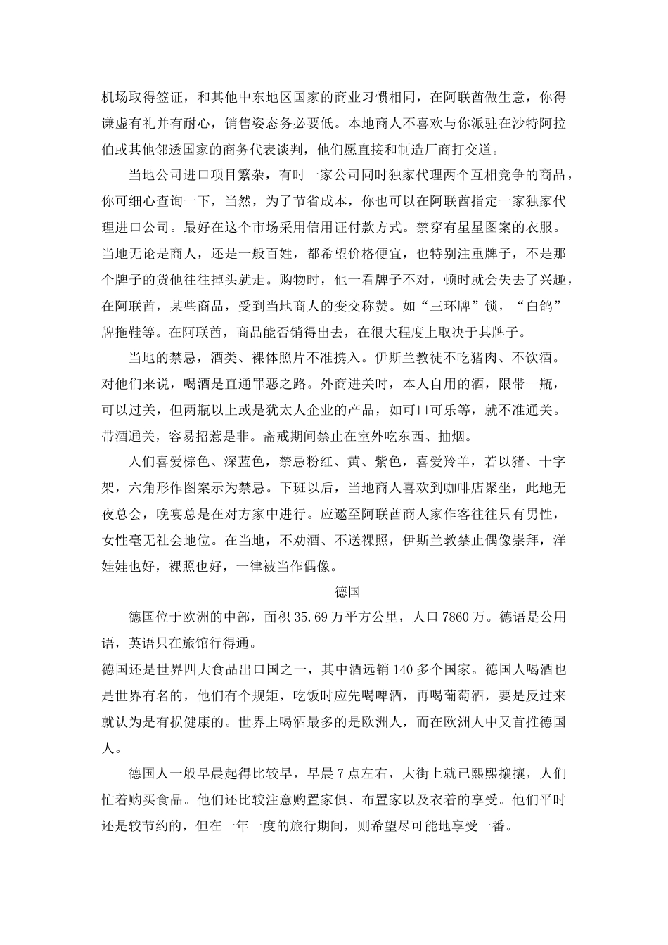 一些国家的礼仪（偏重商务方面）_第2页