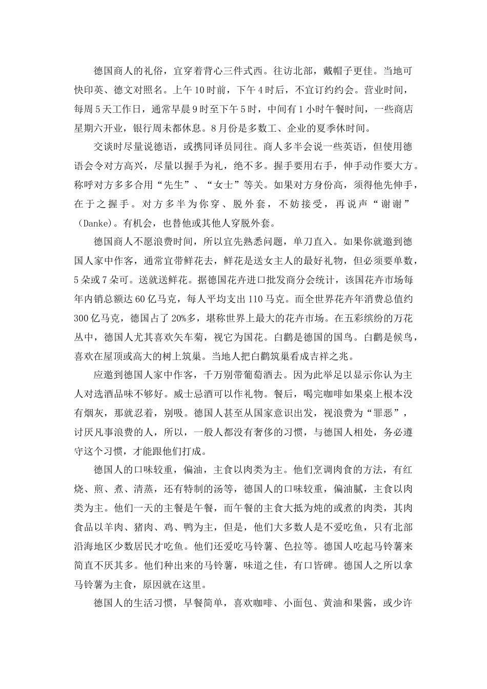 一些国家的礼仪（偏重商务方面）_第3页