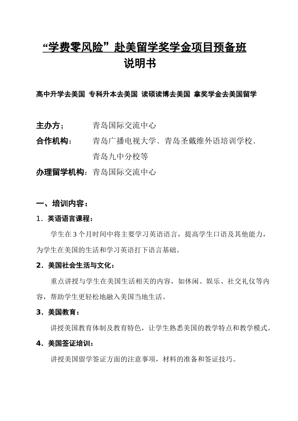 学费零风险赴美留学奖学金项目简介学费零风险赴美_第1页