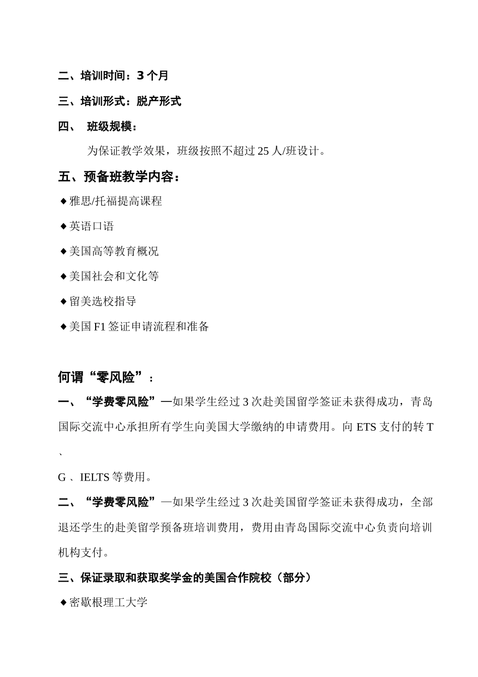学费零风险赴美留学奖学金项目简介学费零风险赴美_第2页