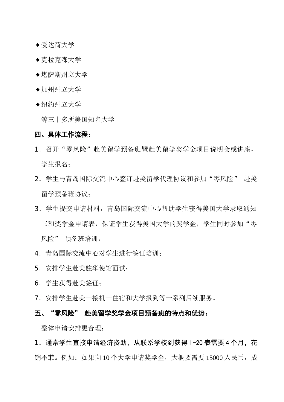 学费零风险赴美留学奖学金项目简介学费零风险赴美_第3页