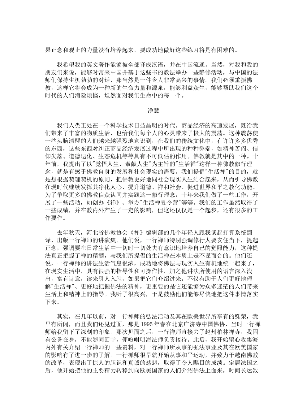 一行禅师佛学演讲录_第2页