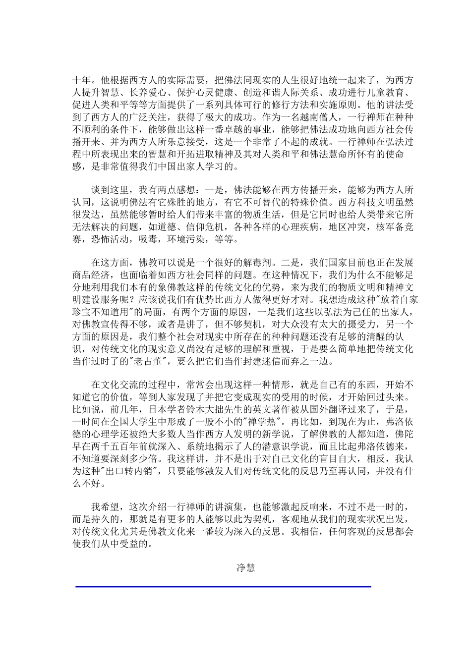 一行禅师佛学演讲录_第3页