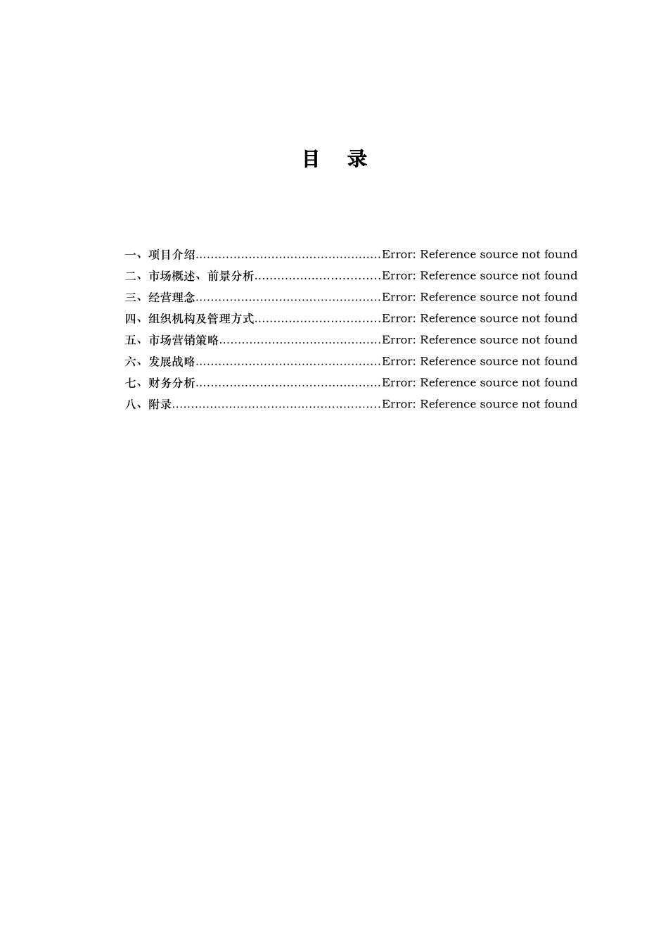 一休影视文化传媒股份有限公司创业计划书_第1页