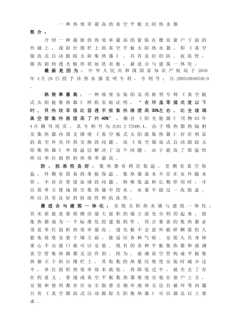 一种热效率最高的真空平板太阳热水器设计和实现   能源管理专业