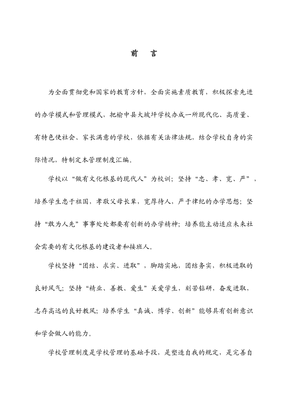 学校管理制度与岗位职责文化手册_第1页