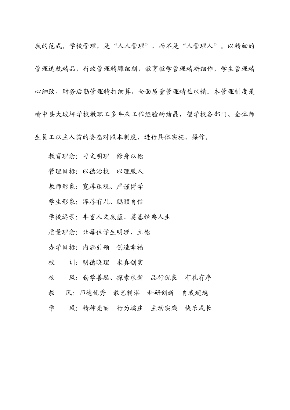学校管理制度与岗位职责文化手册_第2页