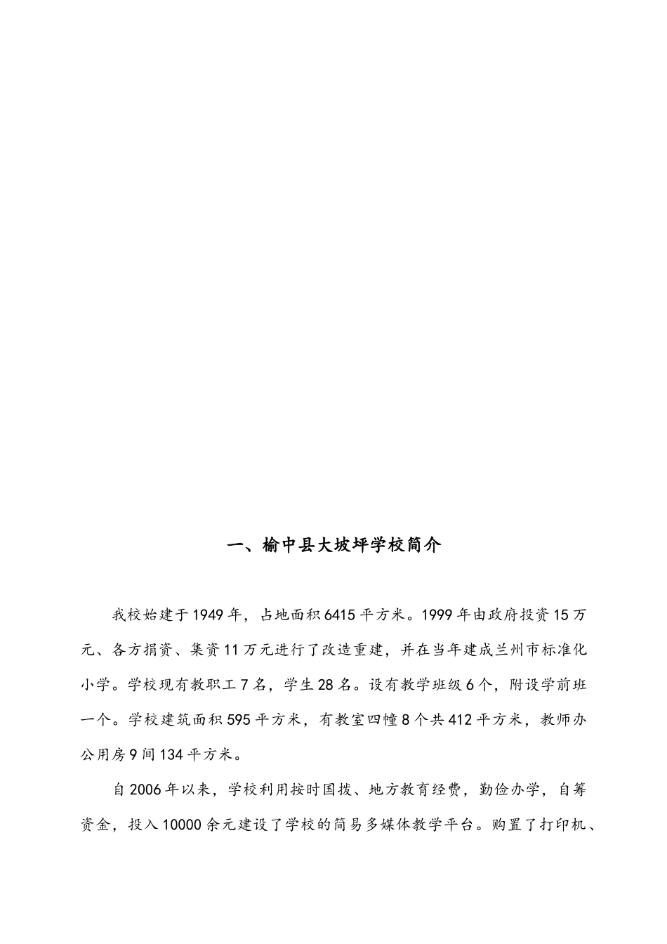 学校管理制度与岗位职责文化手册_第3页