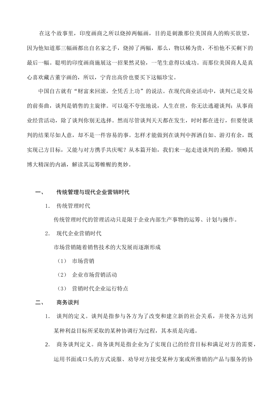 一学就会《MBA商务谈判学》_第2页