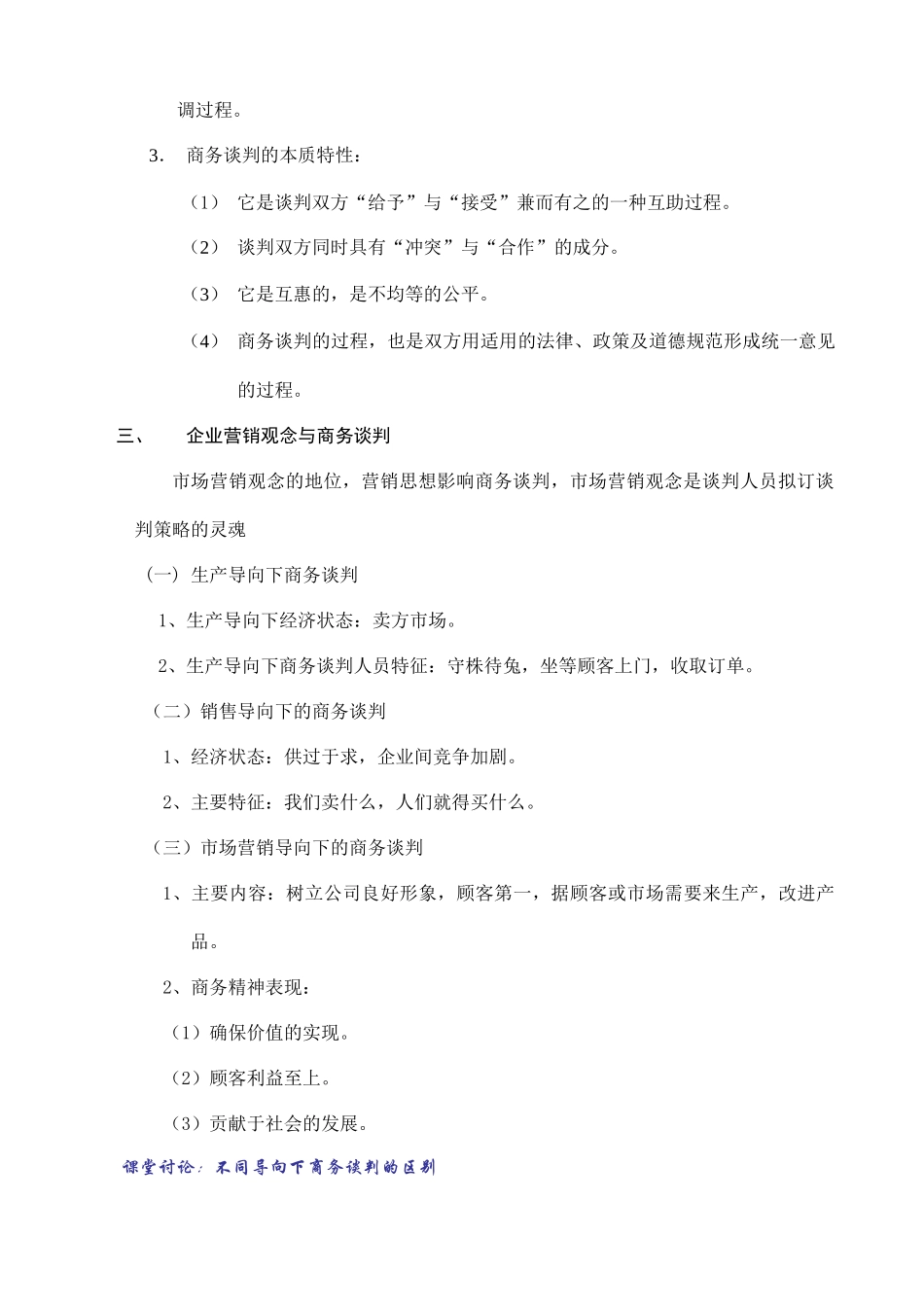 一学就会《MBA商务谈判学》_第3页