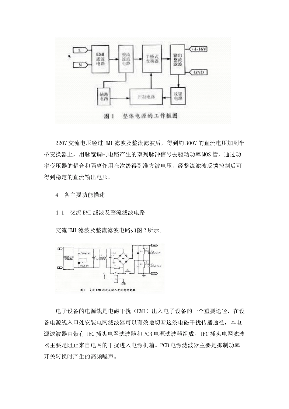 一种输出电压4～16V开关稳压电源的设计和实现  电气工程管理专业_第2页