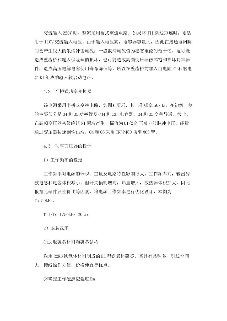 一种输出电压4～16V开关稳压电源的设计和实现  电气工程管理专业_第3页