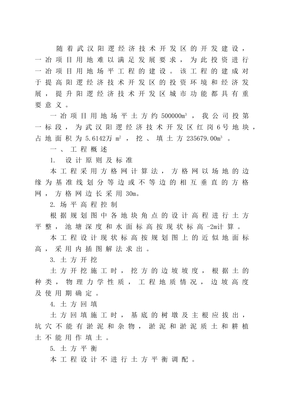 一冶项目用地场平施工方案_第2页
