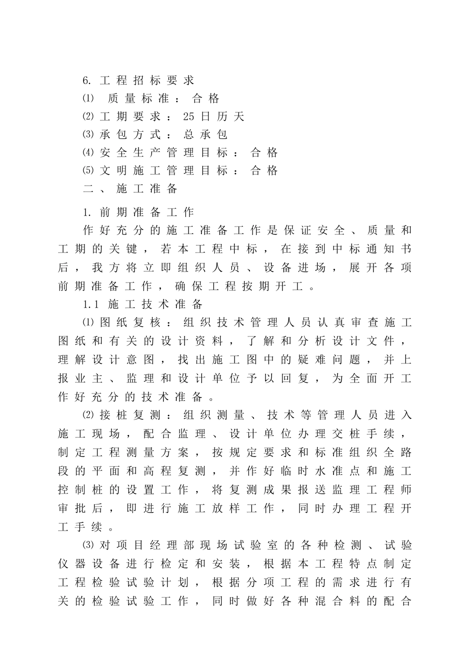 一冶项目用地场平施工方案_第3页