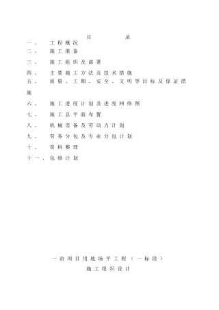 一冶项目用地场平施工方案