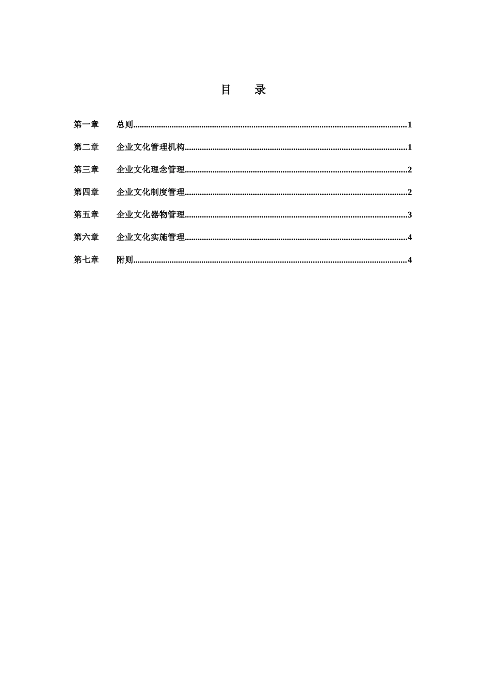 烟台万华合成革集团企业文化管理制度_第2页