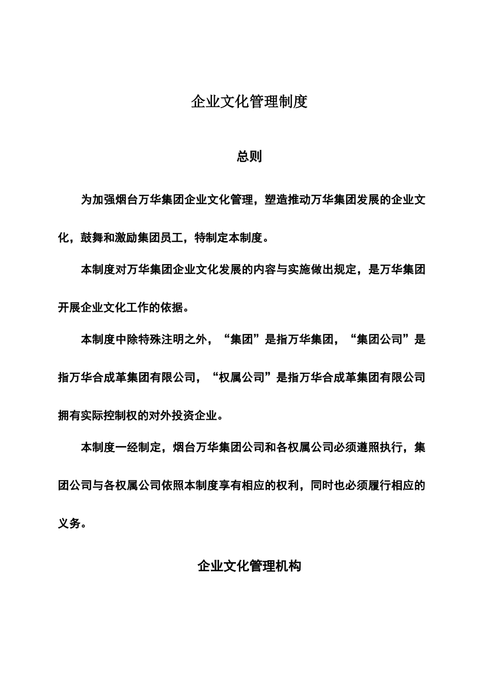 烟台万华合成革集团企业文化管理制度_第3页