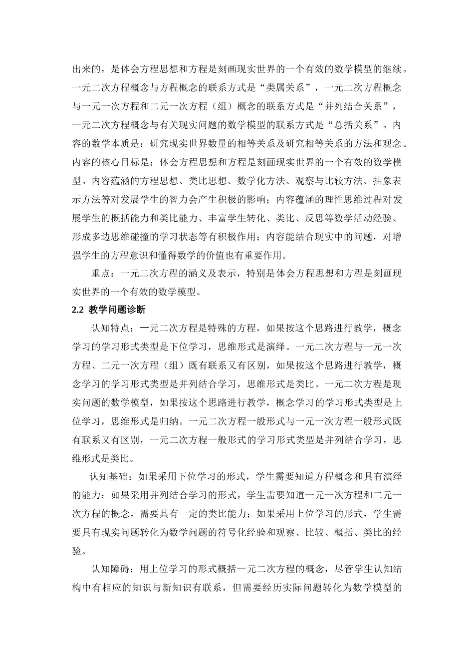 一元二次方程教学分析与决策_第2页