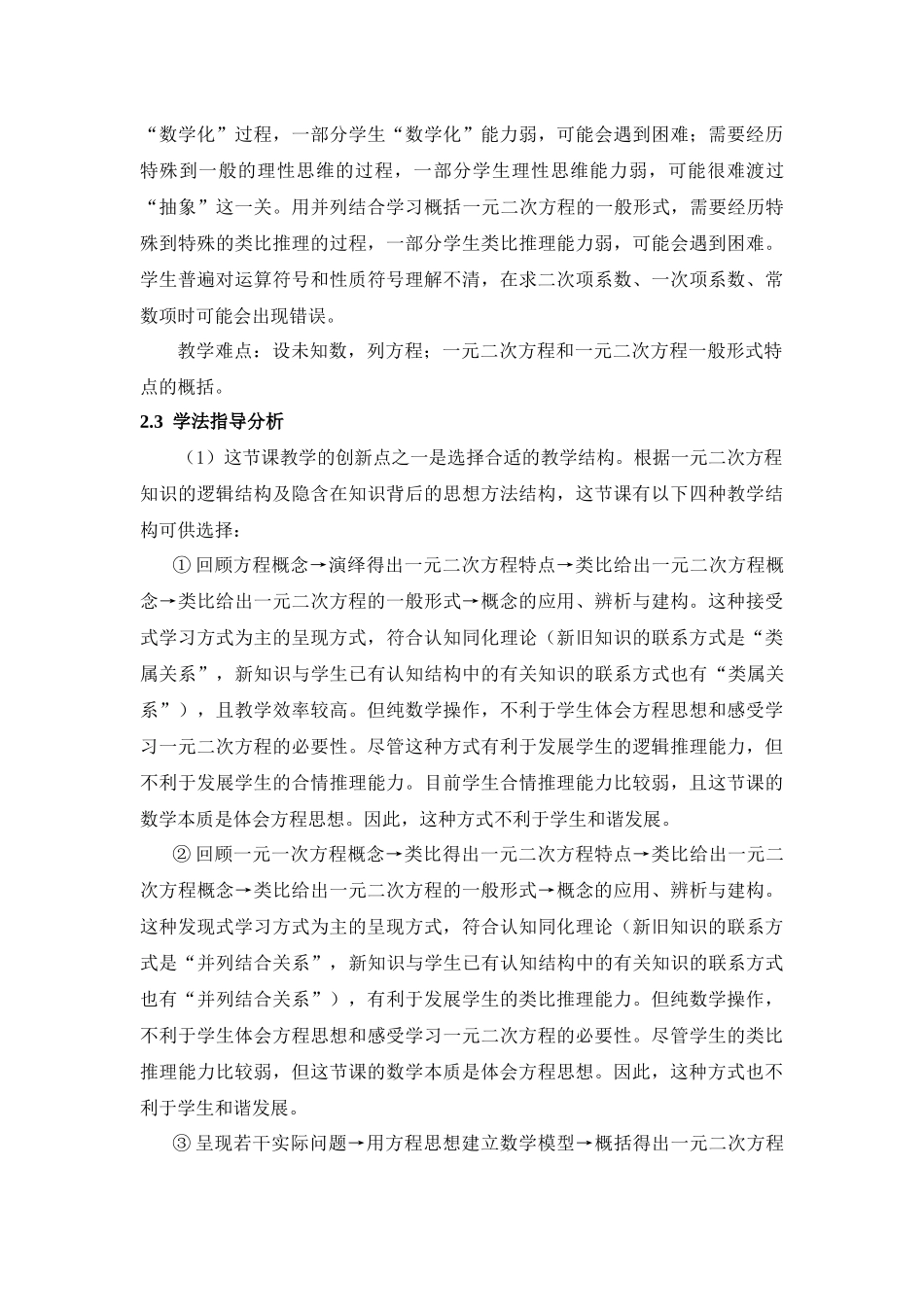 一元二次方程教学分析与决策_第3页