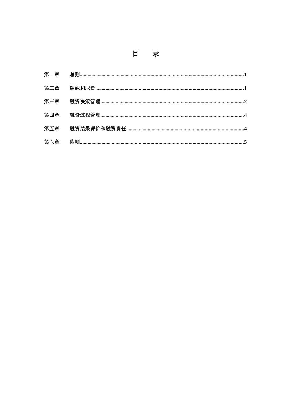 烟台万华合成革集团融资管理制度_第2页