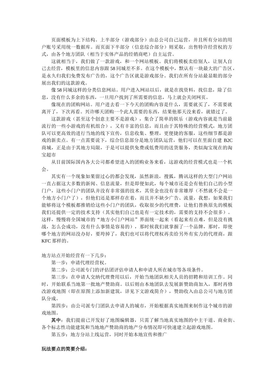 一种游戏的运营模式分析研究_第3页