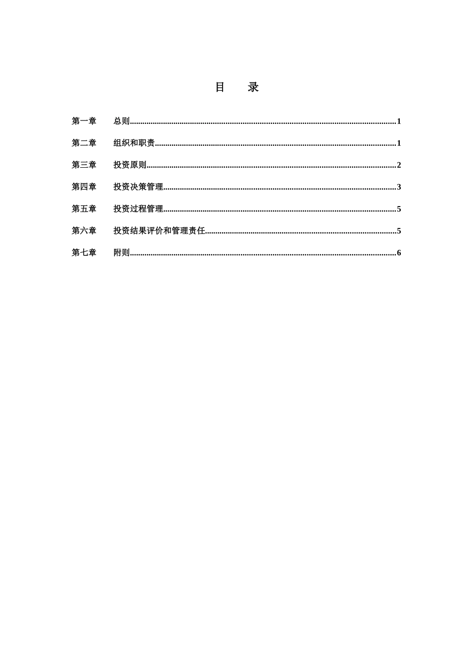 烟台万华合成革集团投资管理制度_第2页