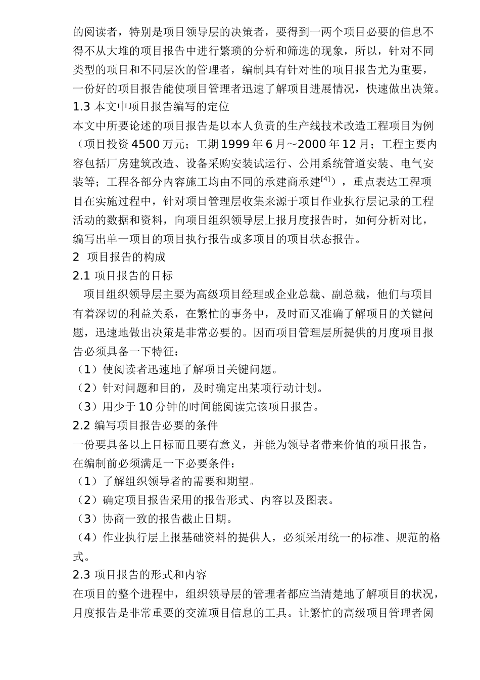 一种有效的编制月度项目报告的方法_第2页