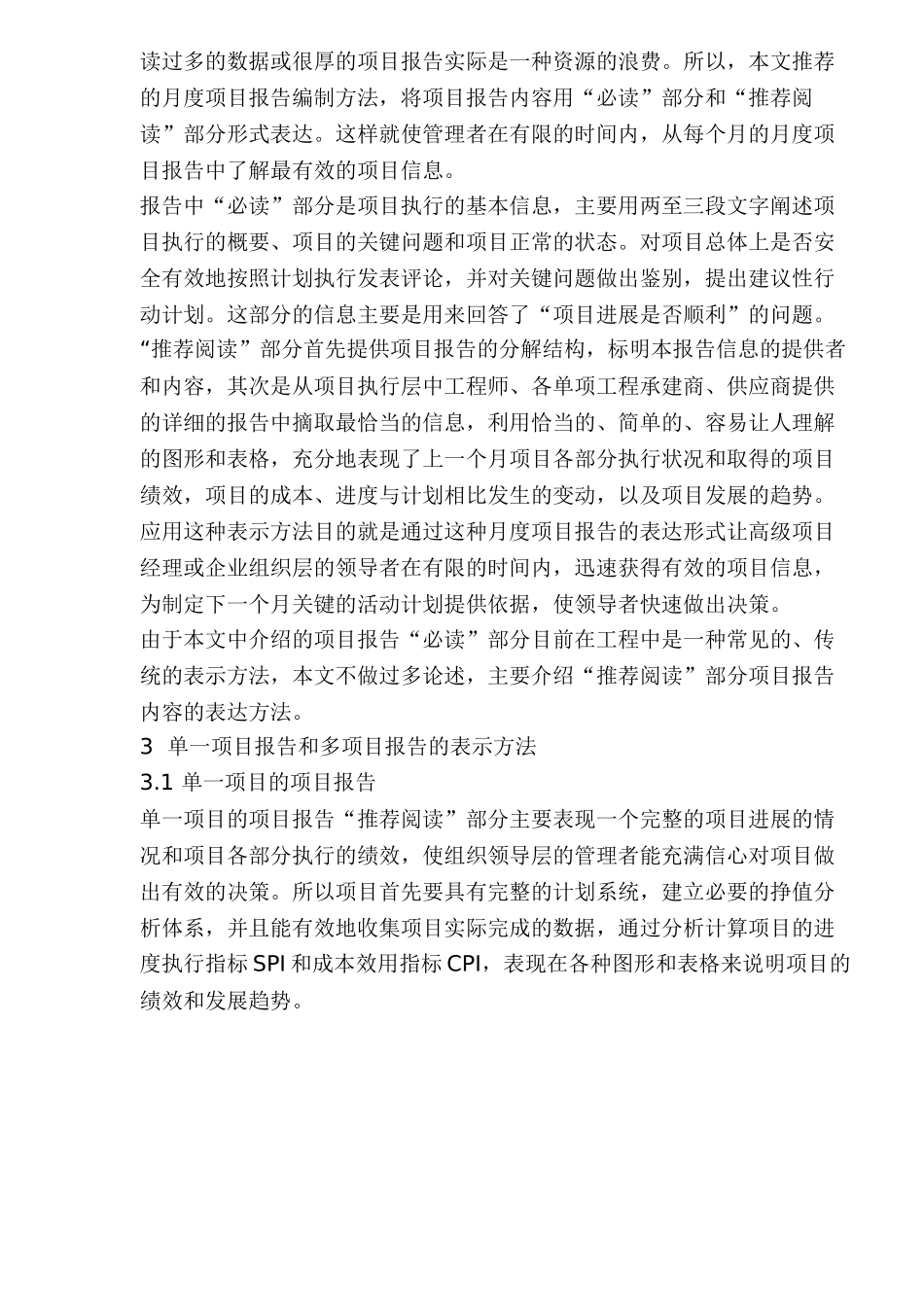 一种有效的编制月度项目报告的方法_第3页