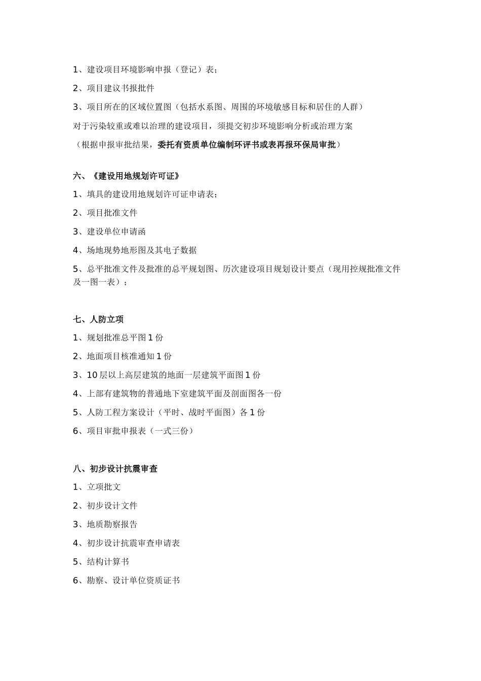 一造个厂房就得有这么多事_第2页