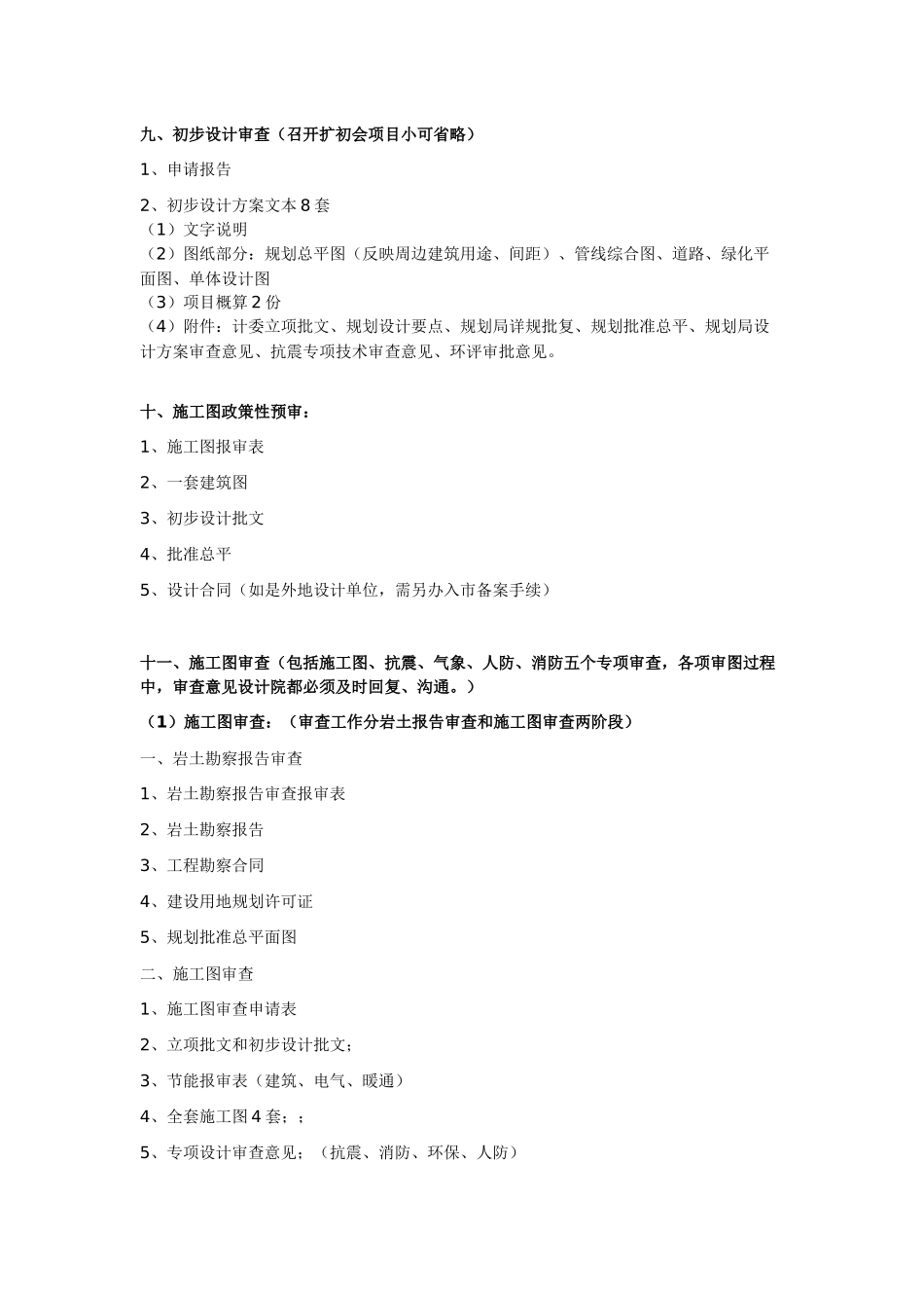 一造个厂房就得有这么多事_第3页