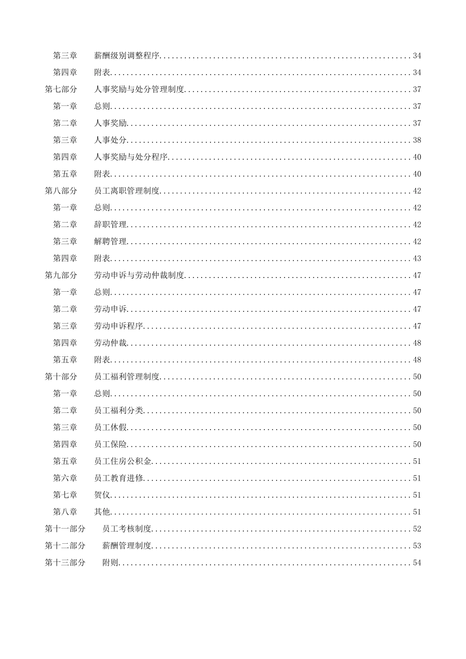 烟台万华合成革集团有限公司人力资源管理制度_第3页
