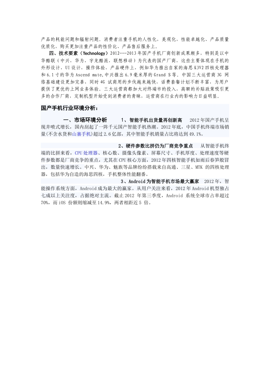 一种战略分析与规划的指导模型分析研究——国产手机企业分析_第2页