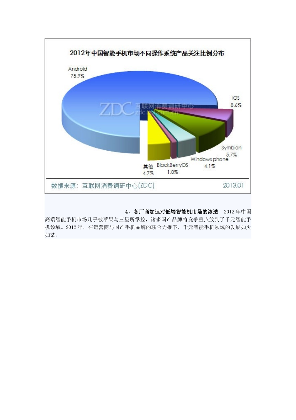 一种战略分析与规划的指导模型分析研究——国产手机企业分析_第3页
