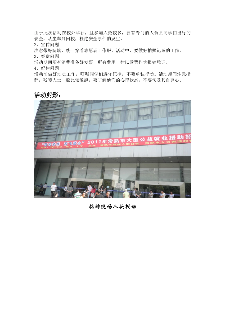 阳光助残，爱满人间活动策划书_第3页