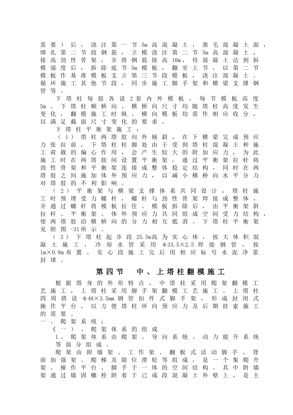一座大型桥梁施工组织设计(下)_第2页