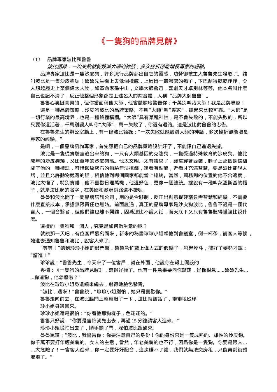 一只狗的品牌见解_第1页
