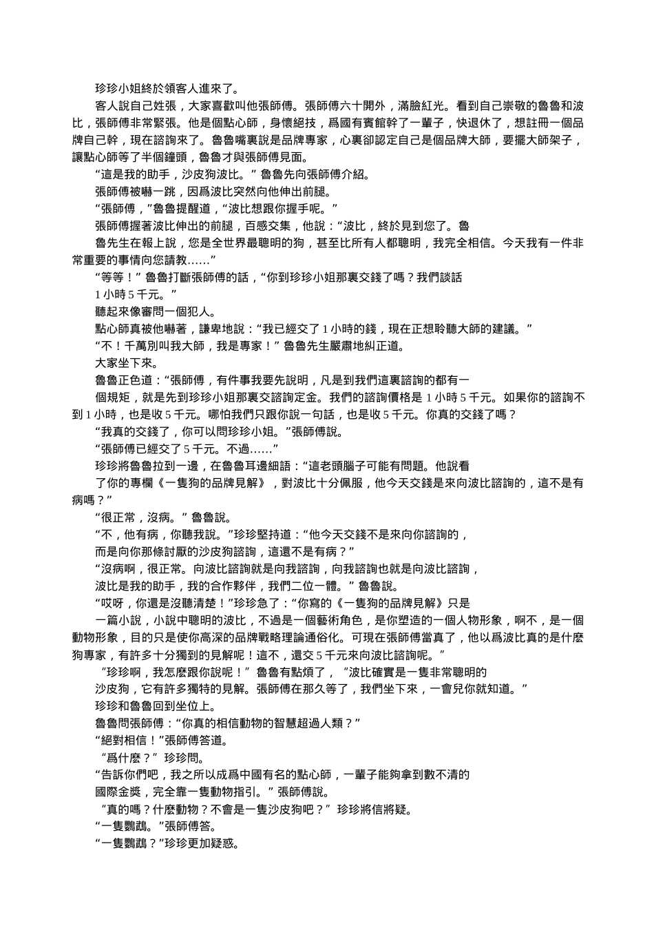 一只狗的品牌见解_第2页