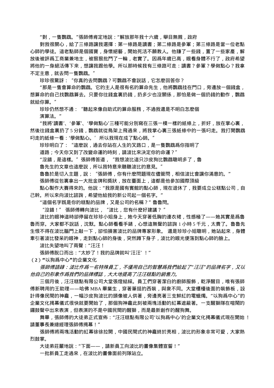 一只狗的品牌见解_第3页