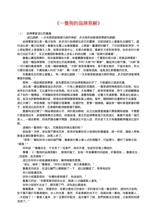 一只狗的品牌见解