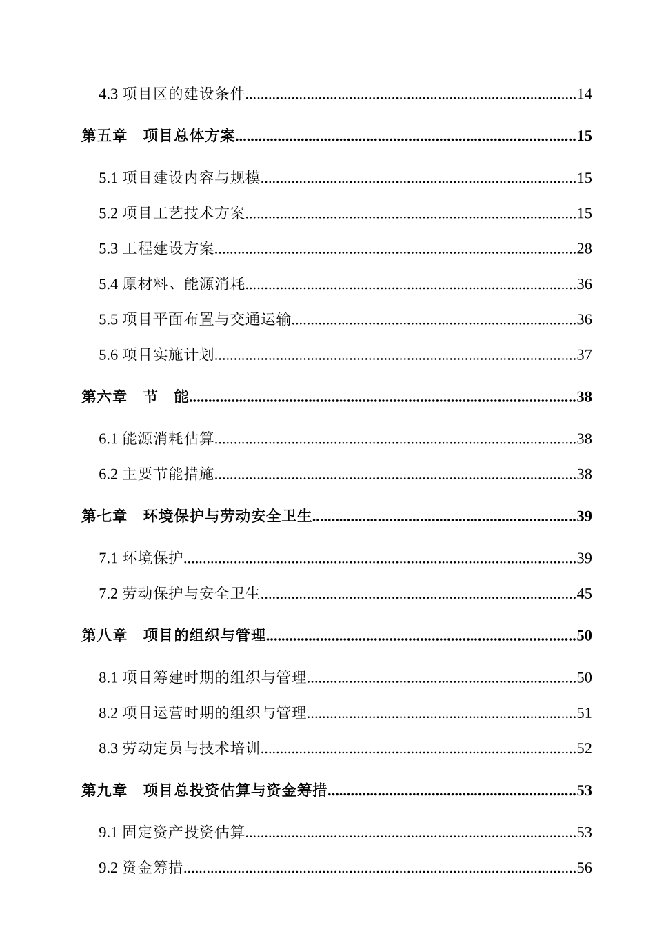 养殖有限公司年出栏10000头商品猪标准化规模养殖场建设项目可行性研究报告_第3页
