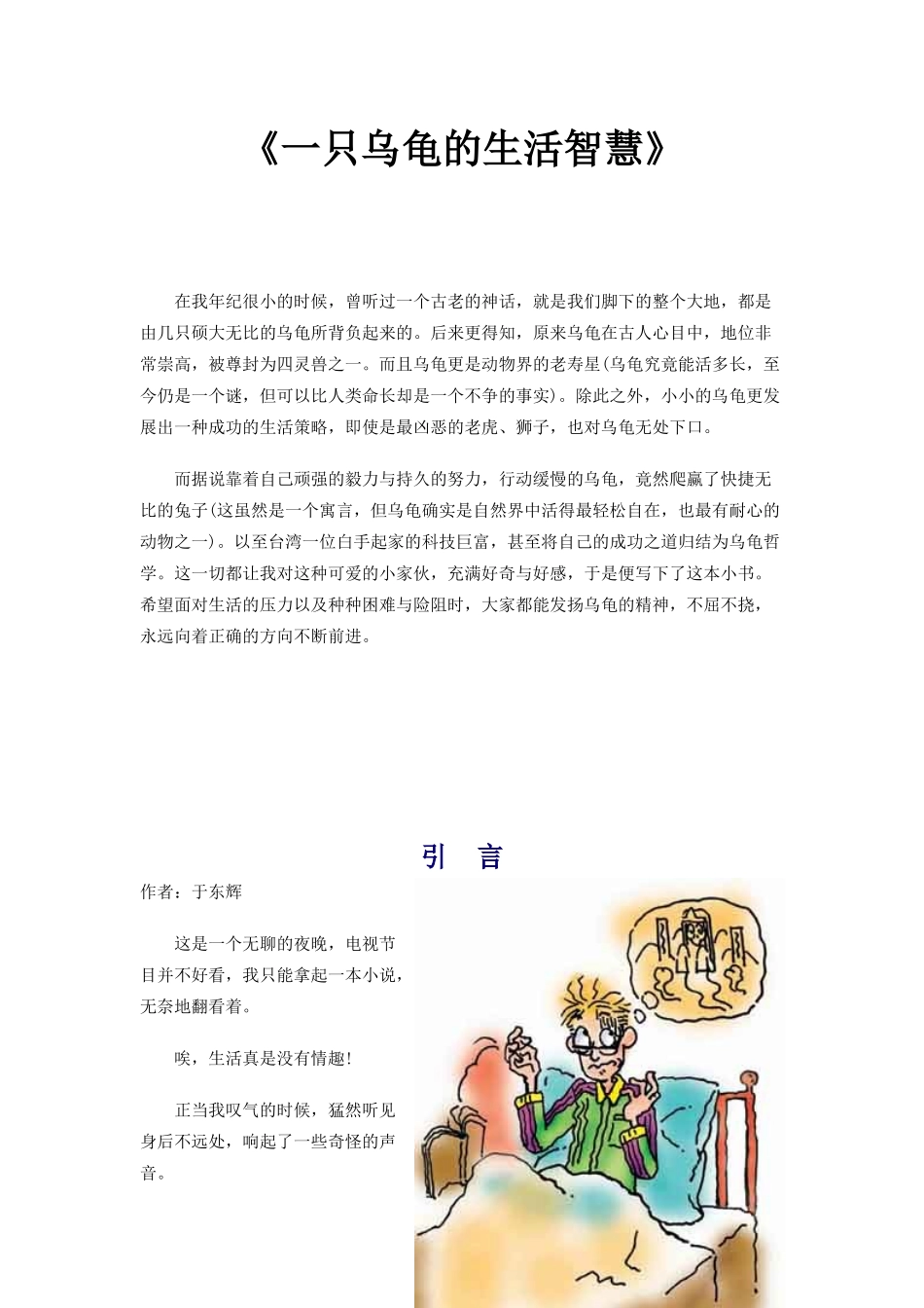 一只乌龟的生活智慧与生存战略_第1页