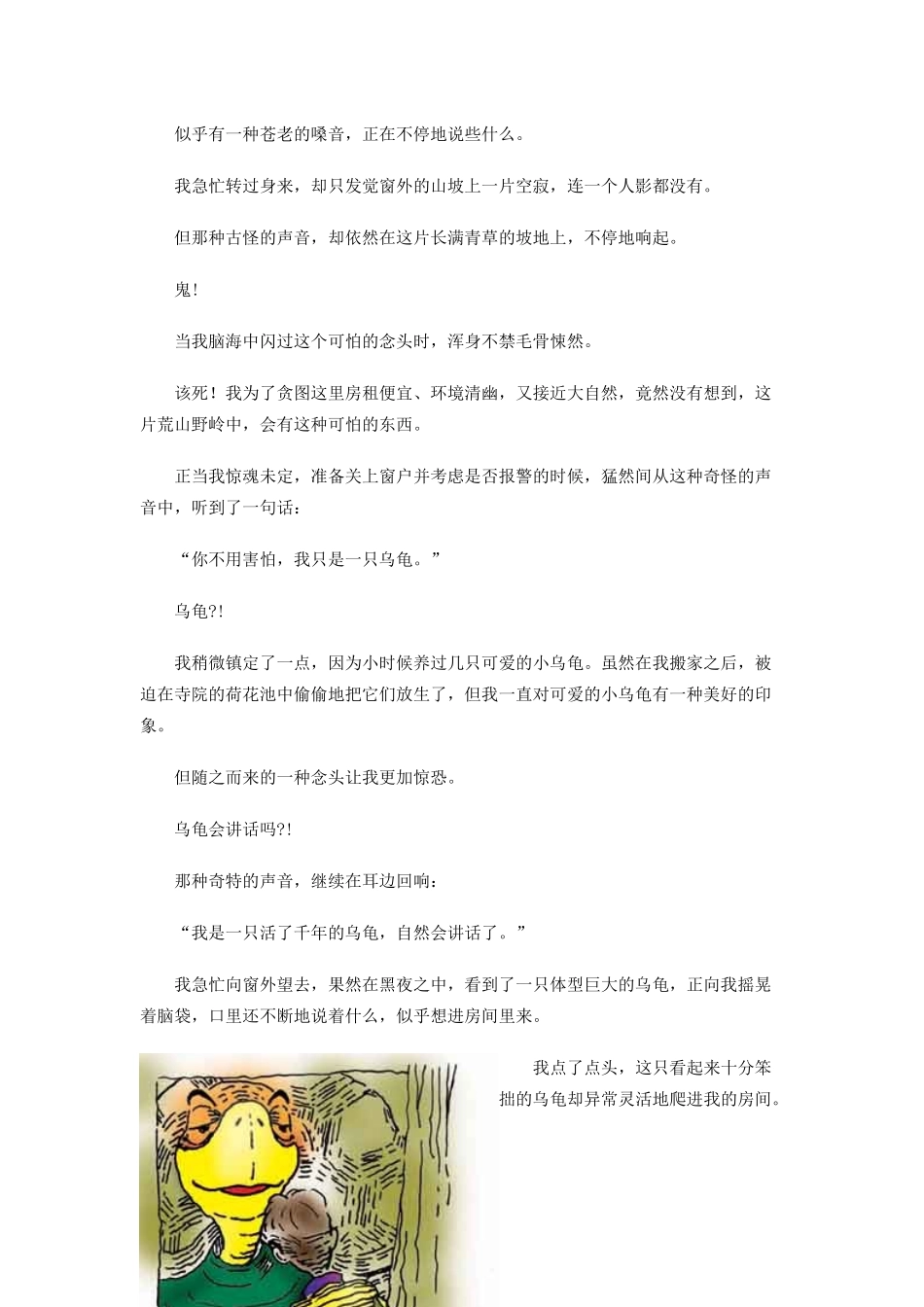 一只乌龟的生活智慧与生存战略_第2页
