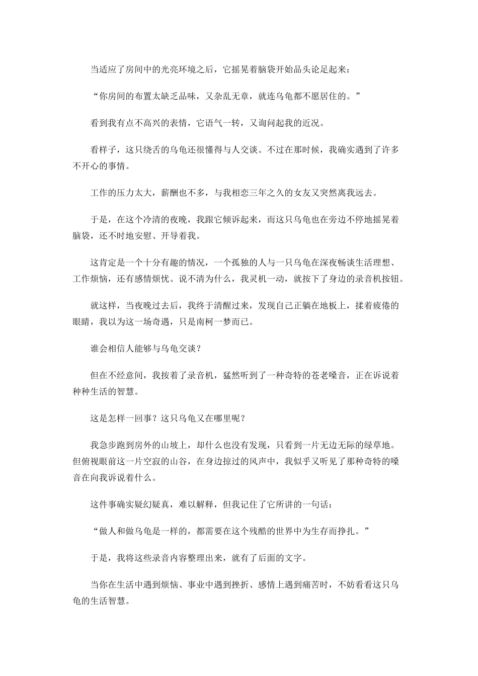 一只乌龟的生活智慧与生存战略_第3页